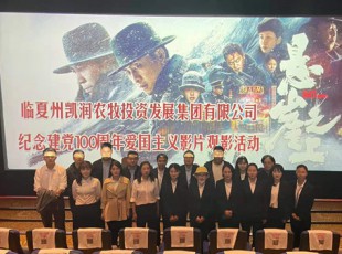 腾博汇游戏官网举行“看影戏 学党史 悟初心 勤劳进”纪念建党100周年观影活动