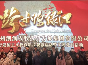 “忆峥嵘岁月，，，，，强使命继承”临夏州农投公司组织开展爱国主义观影活动暨主题党日活动